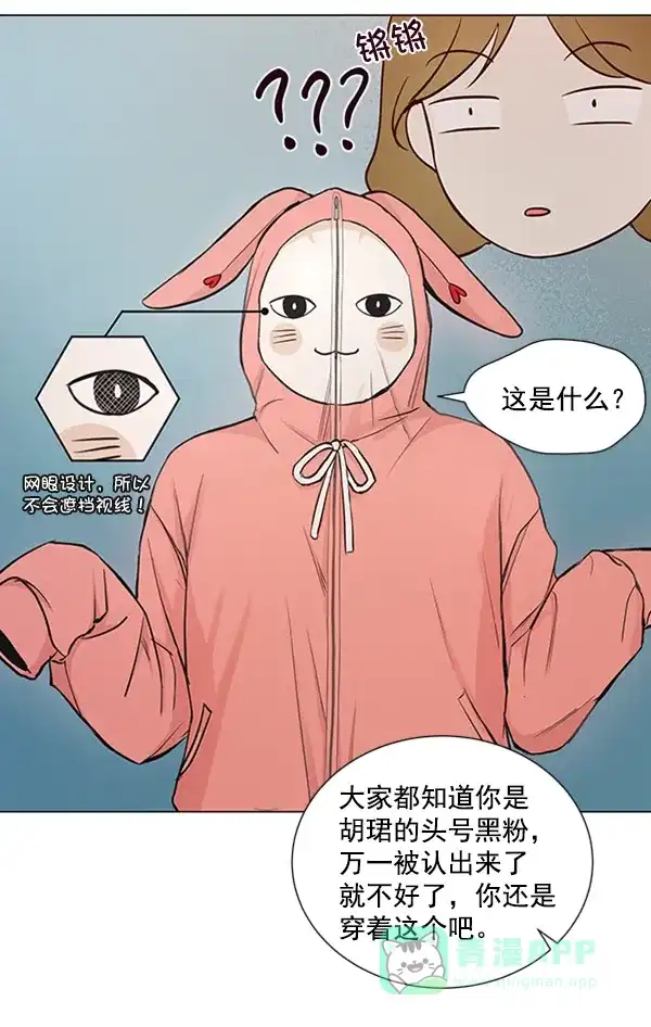 《所以和黑粉结婚了》第33话 第43页