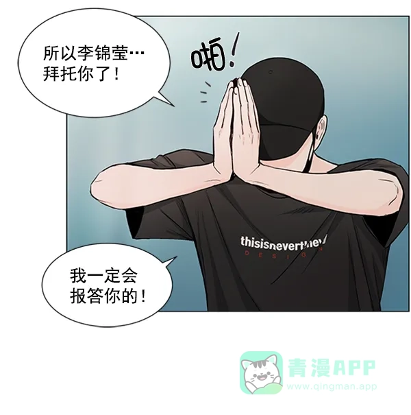 《所以和黑粉结婚了》第33话 第30页