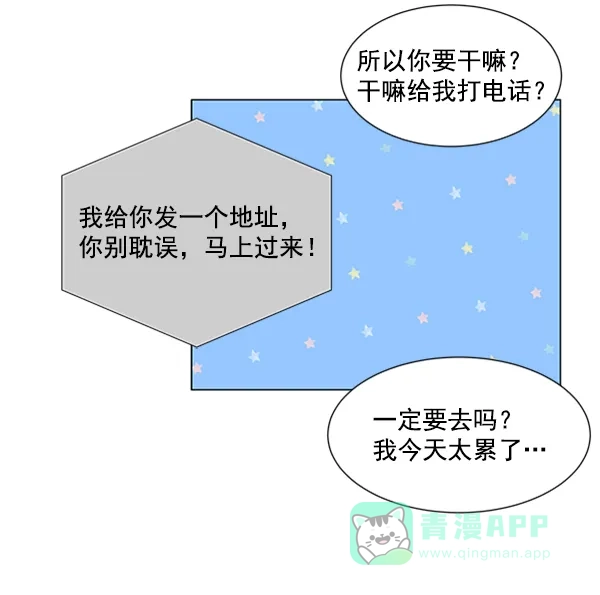 《所以和黑粉结婚了》第33话 第6页