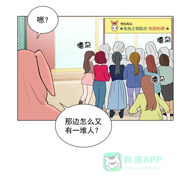 《所以和黑粉结婚了》第33话 第69页