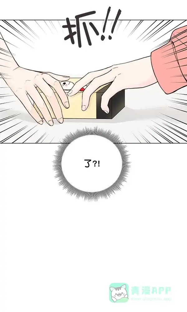 《所以和黑粉结婚了》第33话 第74页