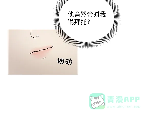 《所以和黑粉结婚了》第33话 第32页