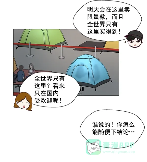 《所以和黑粉结婚了》第33话 第27页