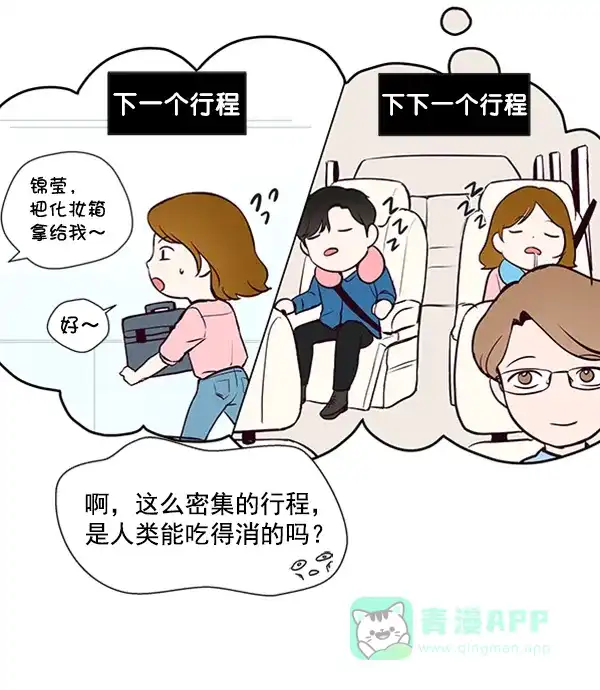 《所以和黑粉结婚了》第33话 第3页