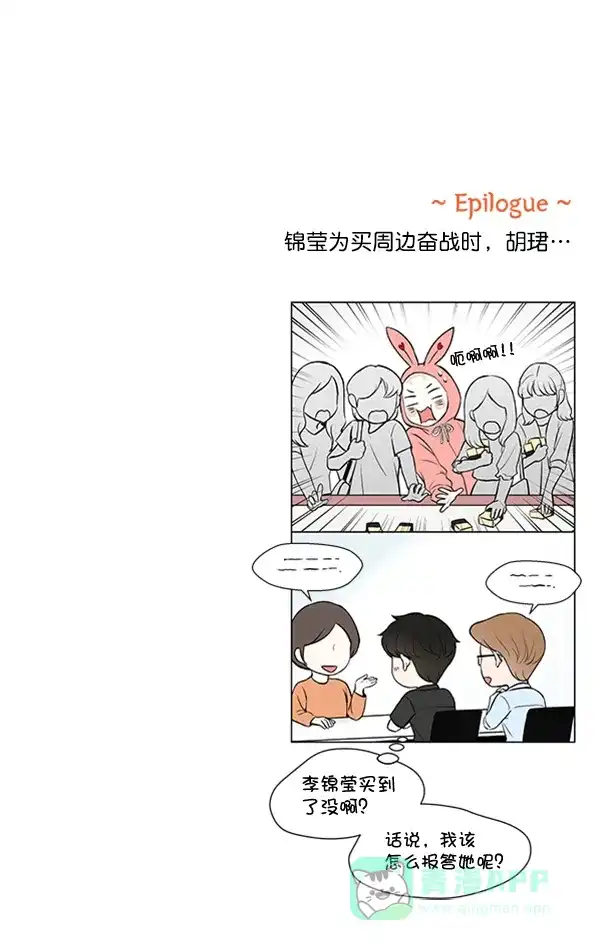 《所以和黑粉结婚了》第33话 第75页