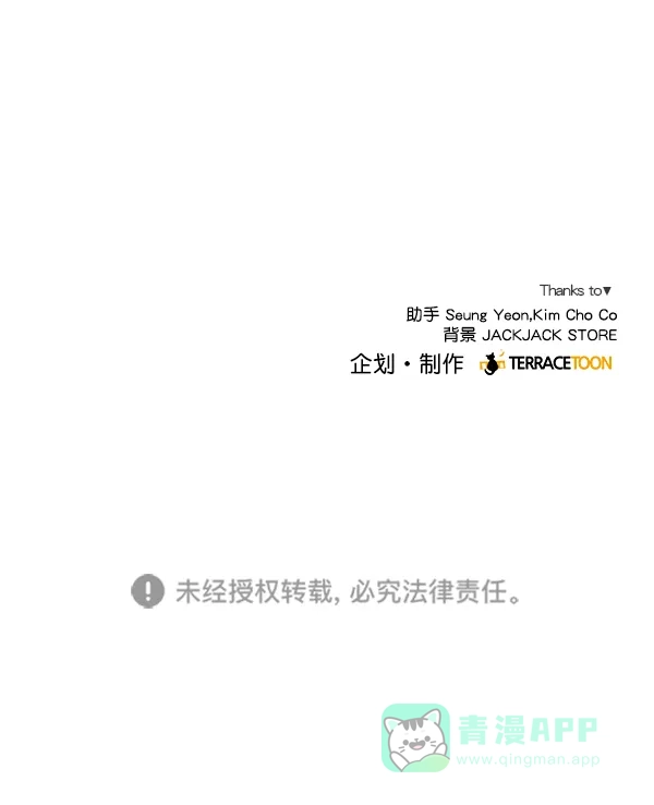 《所以和黑粉结婚了》第33话 第76页