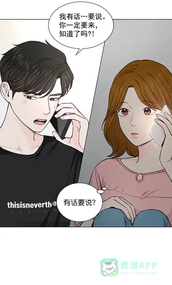 《所以和黑粉结婚了》第33话 第8页