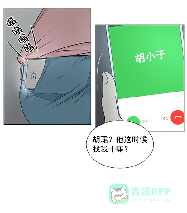 《所以和黑粉结婚了》第33话 第4页