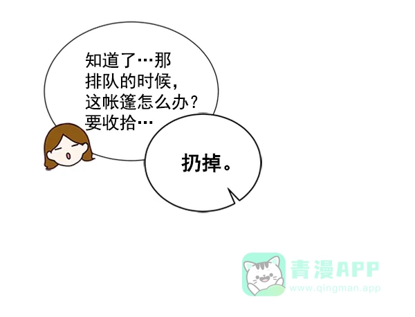 《所以和黑粉结婚了》第33话 第37页