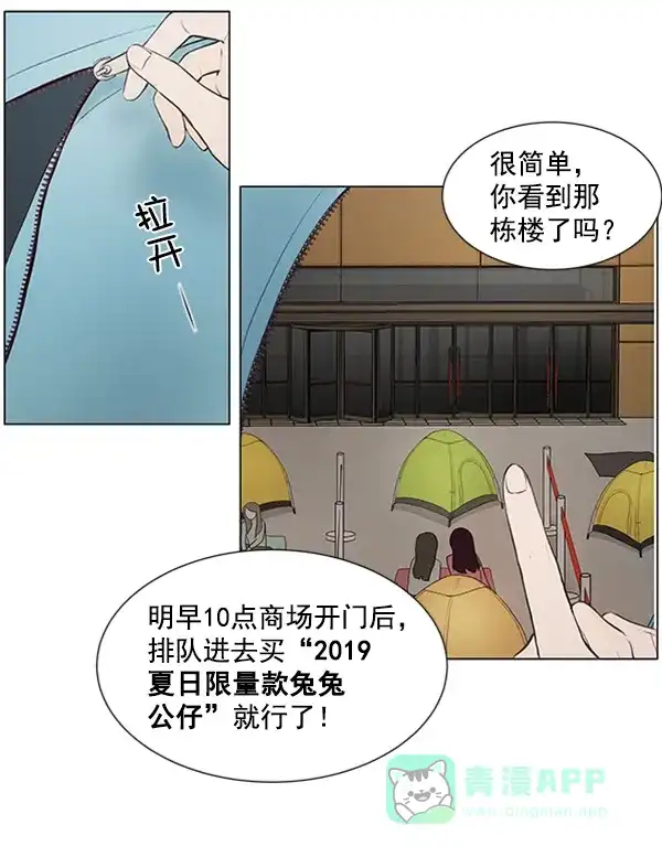 《所以和黑粉结婚了》第33话 第35页