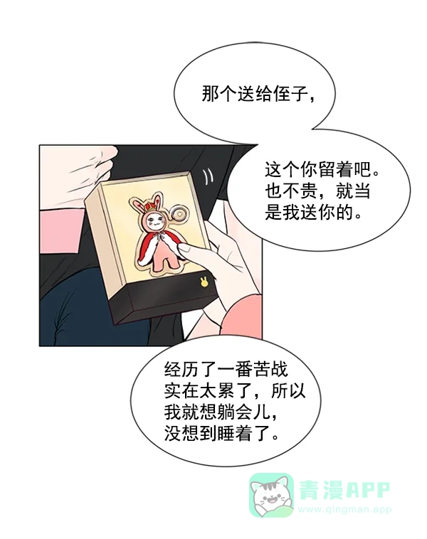 《所以和黑粉结婚了》第34话 第55页