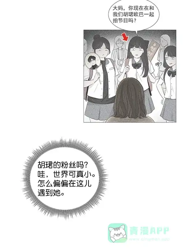 《所以和黑粉结婚了》第34话 第8页