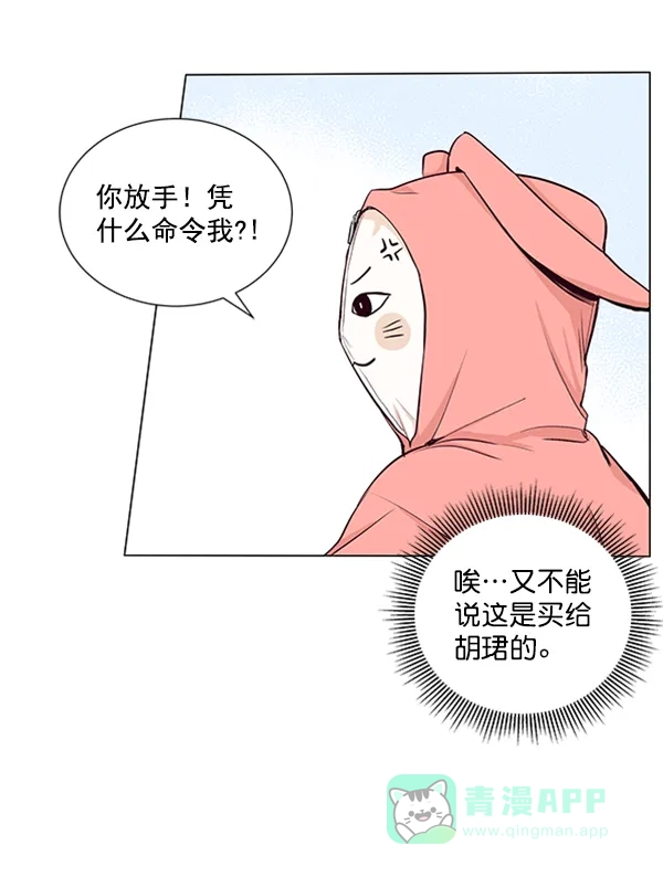 《所以和黑粉结婚了》第34话 第10页