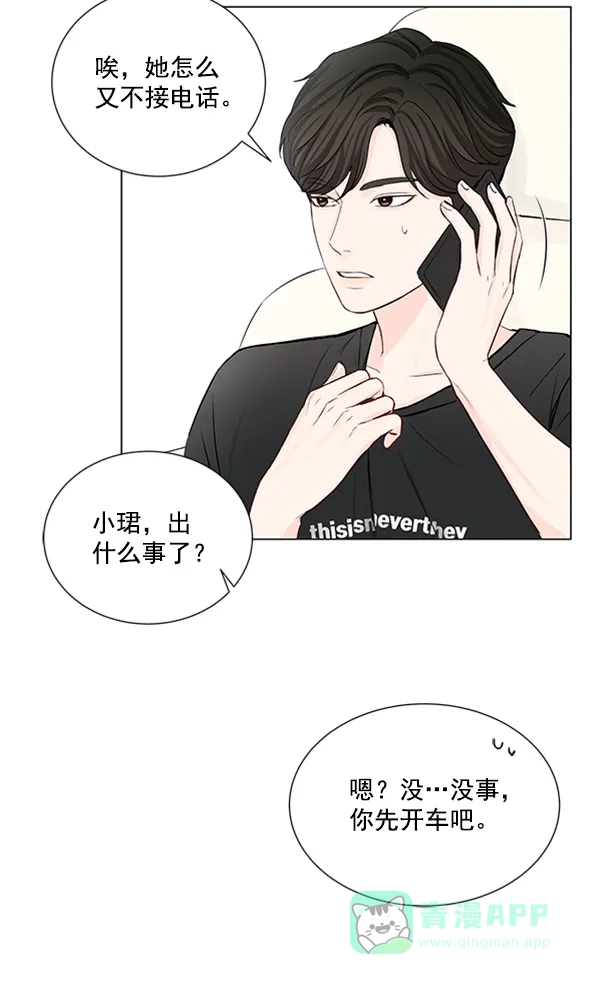 《所以和黑粉结婚了》第34话 第39页