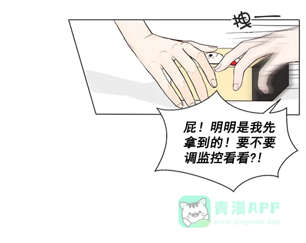 《所以和黑粉结婚了》第34话 第12页