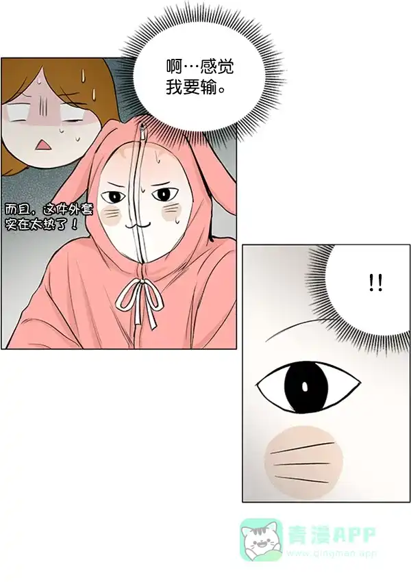 《所以和黑粉结婚了》第34话 第14页