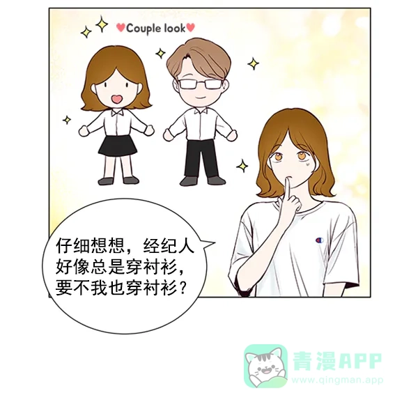 《所以和黑粉结婚了》第35话 第51页