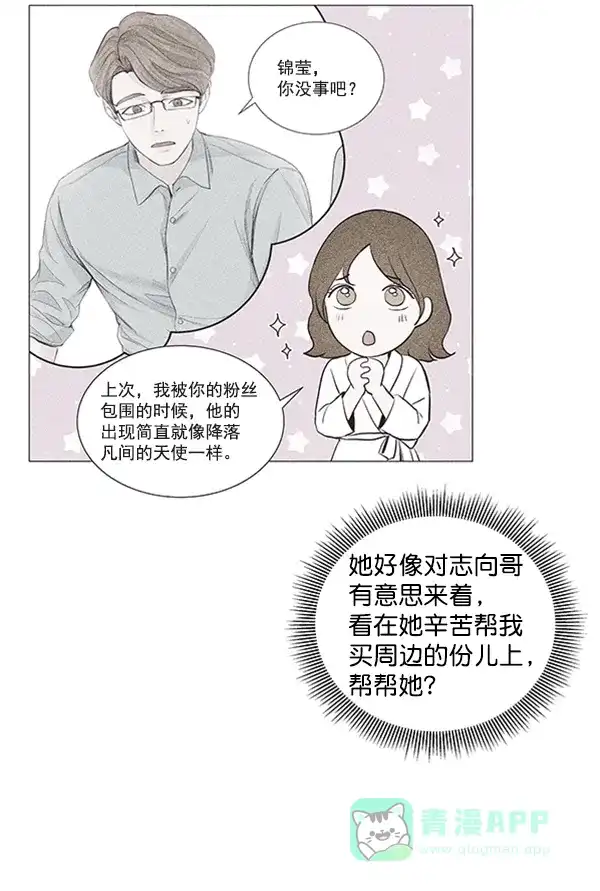 《所以和黑粉结婚了》第35话 第10页