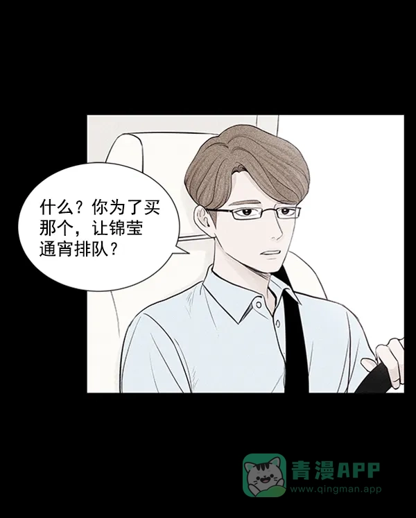 《所以和黑粉结婚了》第35话 第36页