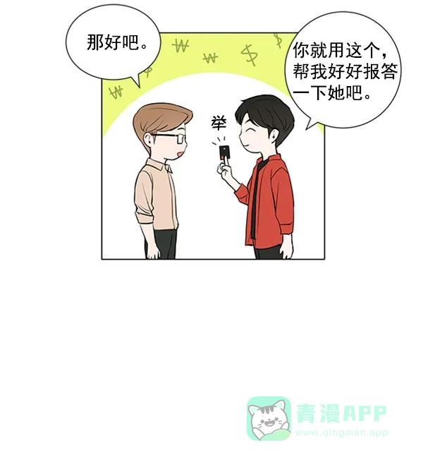 《所以和黑粉结婚了》第35话 第43页