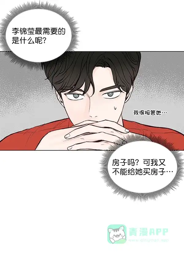 《所以和黑粉结婚了》第35话 第8页