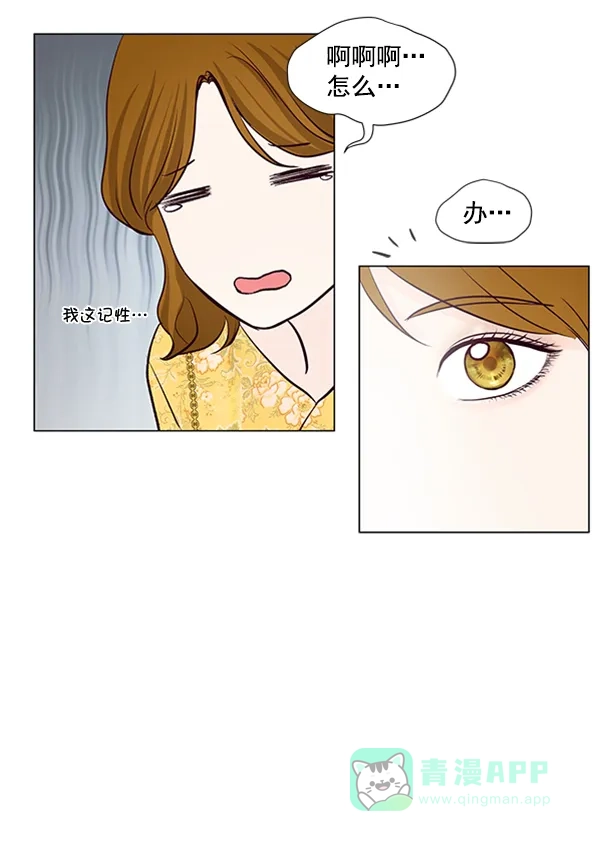 《所以和黑粉结婚了》第35话 第65页