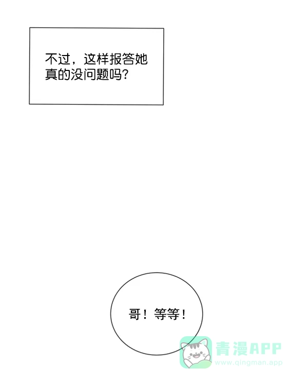 《所以和黑粉结婚了》第35话 第47页