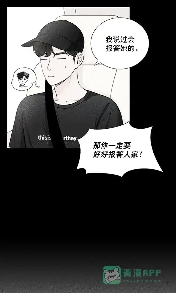 《所以和黑粉结婚了》第35话 第37页