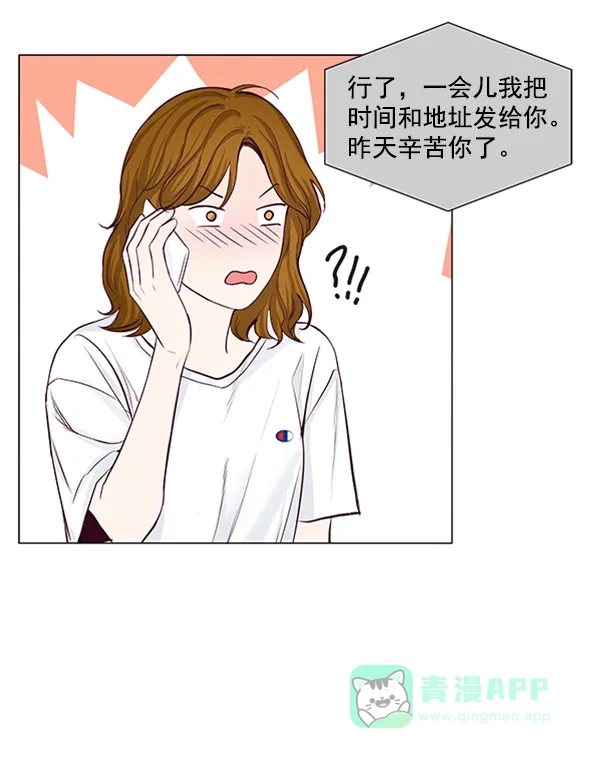 《所以和黑粉结婚了》第35话 第24页