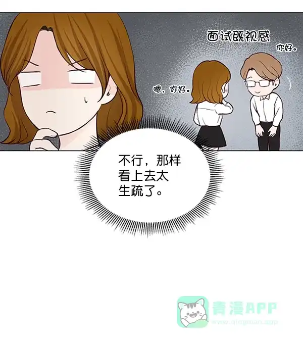 《所以和黑粉结婚了》第35话 第52页