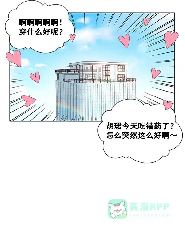 《所以和黑粉结婚了》第35话 第26页