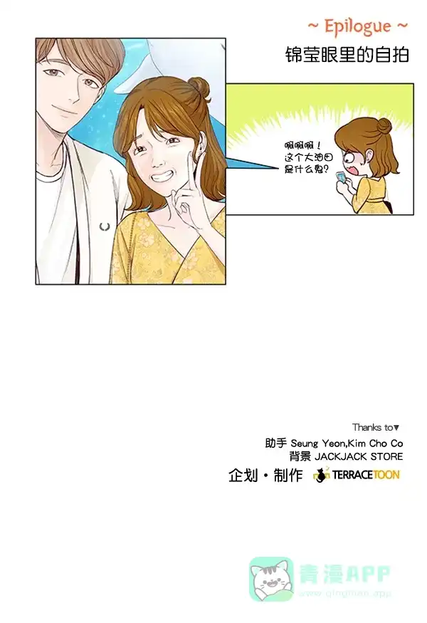 《所以和黑粉结婚了》第36话 第86页