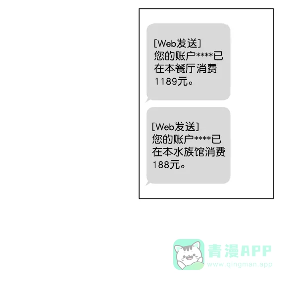 《所以和黑粉结婚了》第36话 第37页