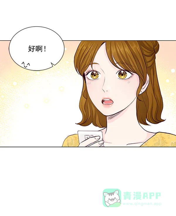 《所以和黑粉结婚了》第36话 第82页