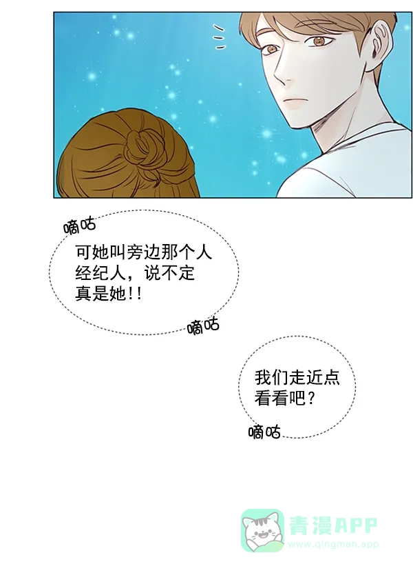 《所以和黑粉结婚了》第36话 第70页