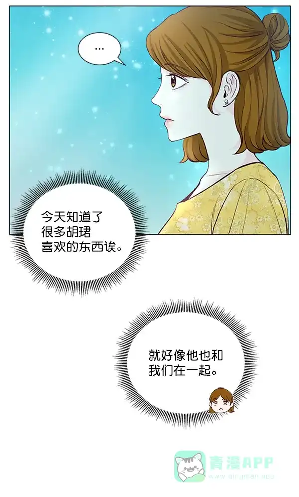 《所以和黑粉结婚了》第36话 第67页
