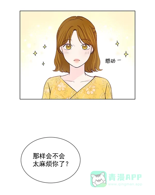 《所以和黑粉结婚了》第36话 第29页