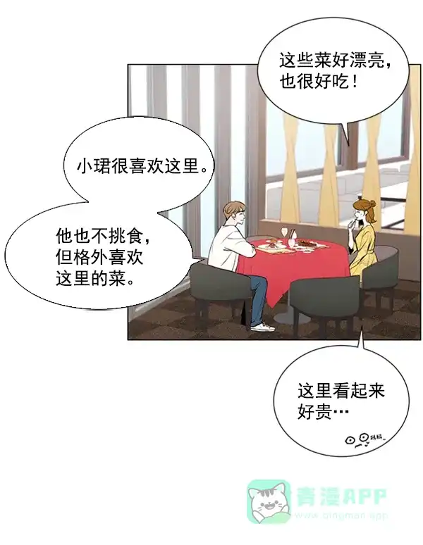 《所以和黑粉结婚了》第36话 第27页
