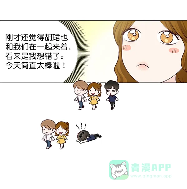 《所以和黑粉结婚了》第36话 第79页