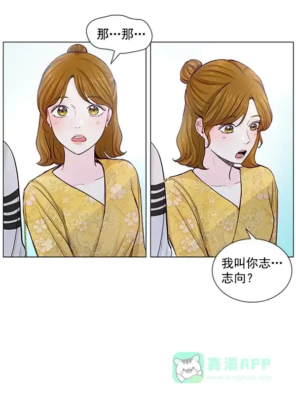 《所以和黑粉结婚了》第36话 第77页