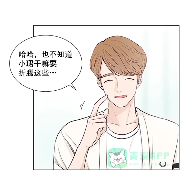 《所以和黑粉结婚了》第36话 第10页
