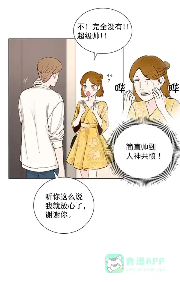 《所以和黑粉结婚了》第36话 第21页
