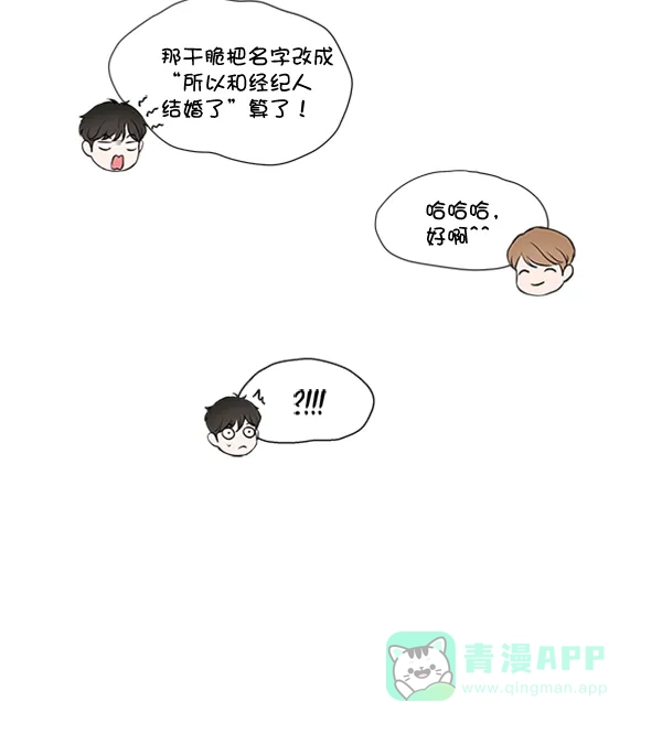 《所以和黑粉结婚了》第36话 第92页