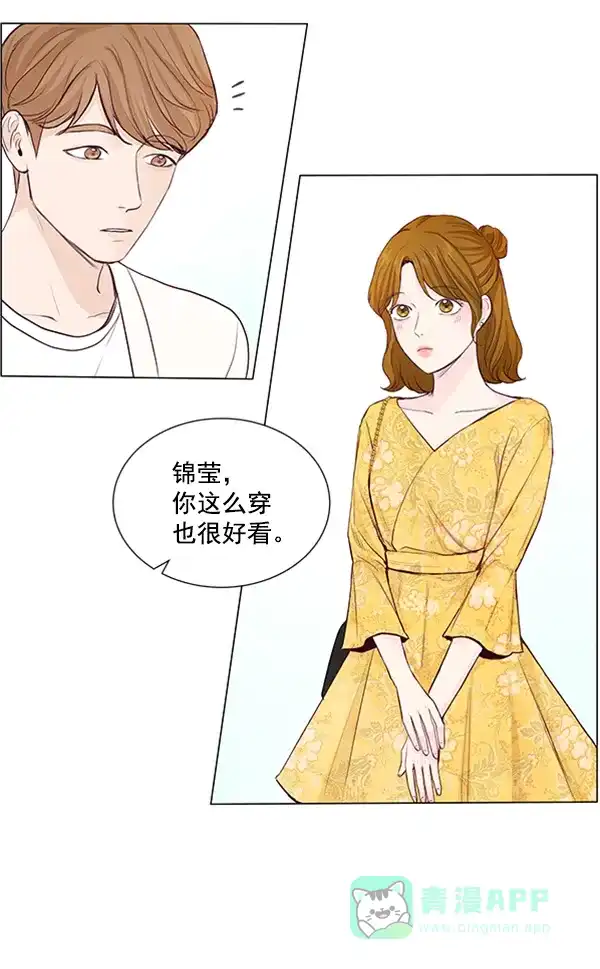 《所以和黑粉结婚了》第36话 第8页