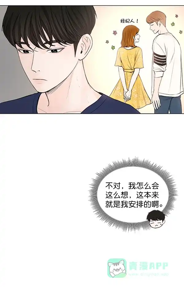 《所以和黑粉结婚了》第36话 第40页
