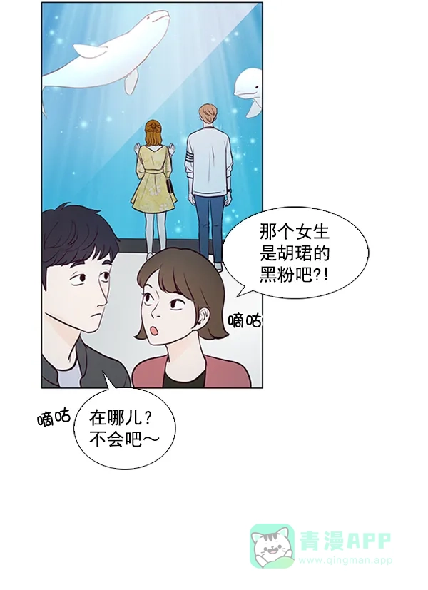 《所以和黑粉结婚了》第36话 第69页