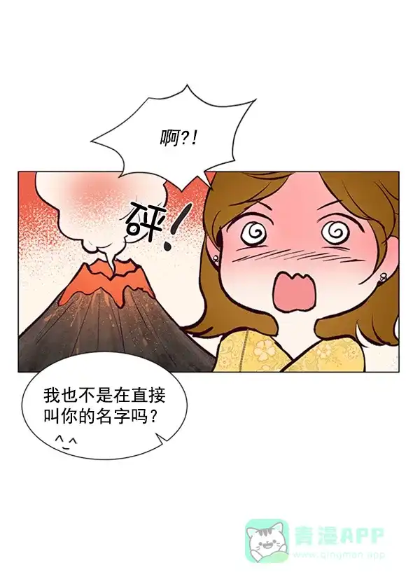 《所以和黑粉结婚了》第36话 第76页