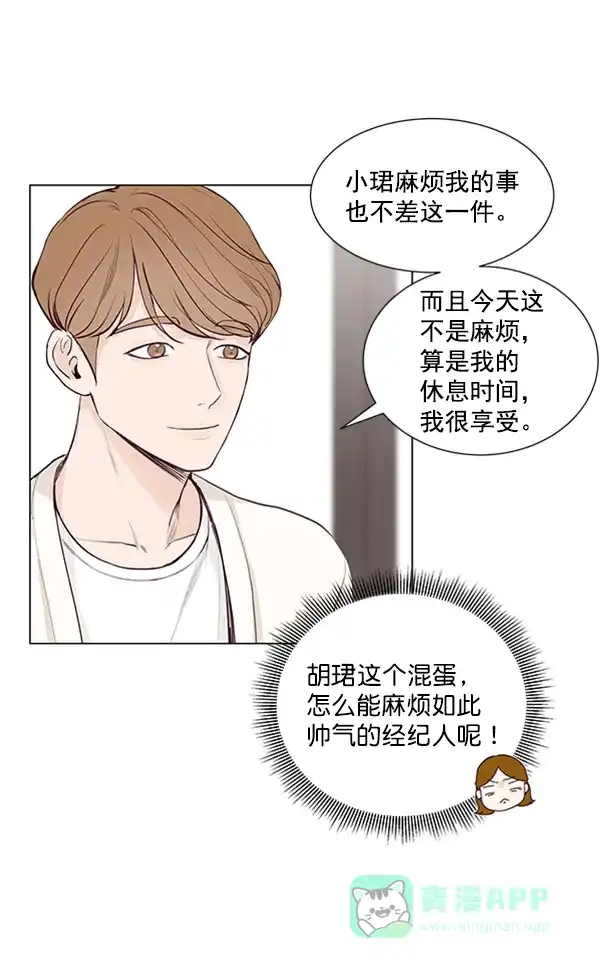 《所以和黑粉结婚了》第36话 第30页