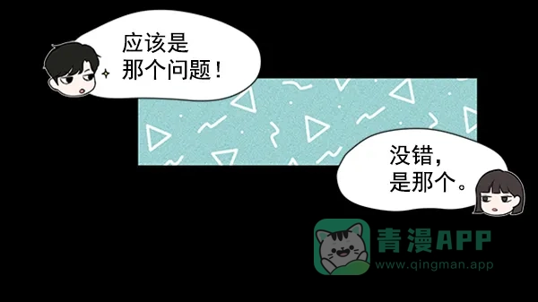 《所以和黑粉结婚了》第36话 第16页