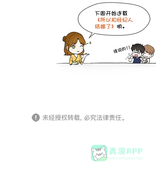 《所以和黑粉结婚了》第36话 第93页